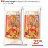 Магазин:Наш гипермаркет,Скидка:Рахат-лукум «Радуга» «Спасибо за покупку»
