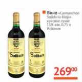 Магазин:Наш гипермаркет,Скидка:Вино «Carmanchon Solidario Rioja» красное сухое 13% 