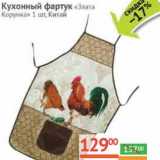 Магазин:Наш гипермаркет,Скидка:Кухонный фартук «Злата Корунка»  