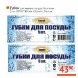 Магазин:Наш гипермаркет,Скидка:Губки для мытья посуды большие 5 шт 88*65*40 мм «Super» 