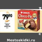 Дикси Акции - Пирожное
ORION
CHOCO-PIE