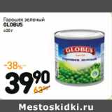 Магазин:Дикси,Скидка:Горошек зеленый
GLOBUS 