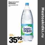 Магазин:Дикси,Скидка:Вода питьевая
BONAQUA
 