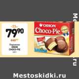 Дикси Акции - Пирожное
ORION
CHOCO-PIE 