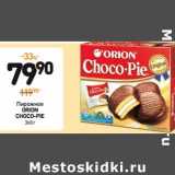 Дикси Акции - Пирожное
ORION
CHOCO-PIE 