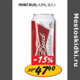 Верный Акции - Пиво Bud 4.8%