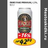 Магазин:Верный,Скидка:Пиво Faxe Premium 4.9%