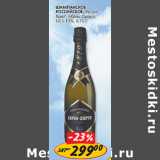 Магазин:Верный,Скидка:Шампанское Российское Абрау 10,5-13%