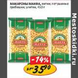 Магазин:Верный,Скидка:Макароны Макфа