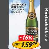 Магазин:Верный,Скидка:Шампанское Советское 11%