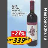 Вино АПСНЫ Абхазия 10%