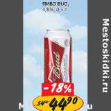 Пиво Bud 4.8%