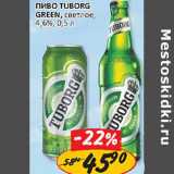 Пиво Tuborg green, светлое  4.6%