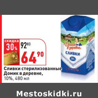 Акция - Сливки стерилизованные Домик в деревне, 10%