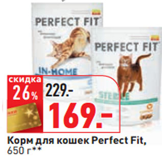 Акция - Корм для кошек Perfect Fit