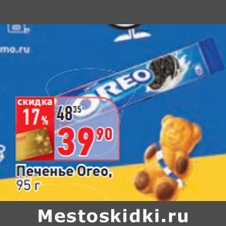 Акция - Печенье Oreo,