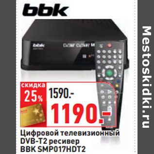 Акция - Цифровой телевизионный DVB-T2 ресивер BBK SMP017HDT2