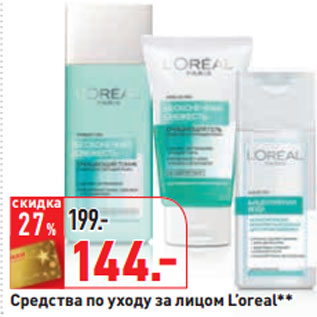 Акция - Средства по уходу за лицом L’oreal