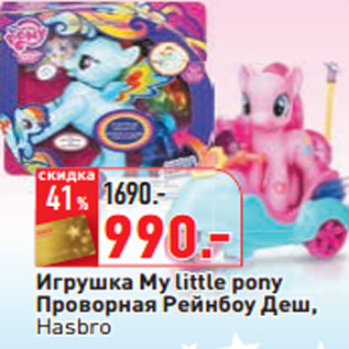 Акция - Игрушка My little pony Проворная Рейнбоу Деш, Hasbro