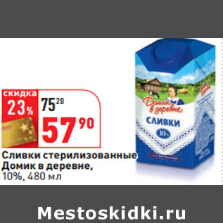 Акция - Сливки стерилизованные Домик в деревне, 10%