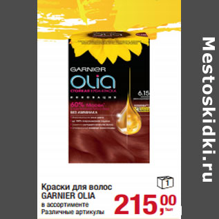 Акция - Краски для волос GARNIER OLIA