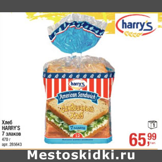 Акция - Хлеб Harry`s 7 злаков