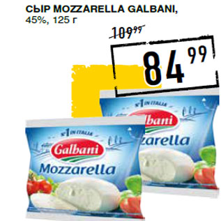 Акция - Сыр mozzarella GALBANI, 45%,