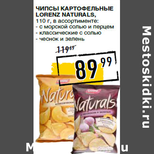 Акция - Чипсы картофельные LORENZ Naturals ,