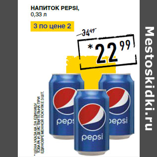 Акция - Напиток PEPSI,