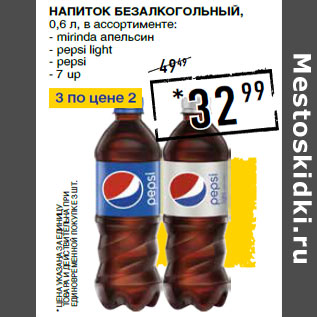 Акция - Напиток безалкогольный, - mirinda апельсин - pepsi light - pepsi - 7 up