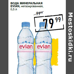 Акция - Вода минеральная EVIAN, негазированная