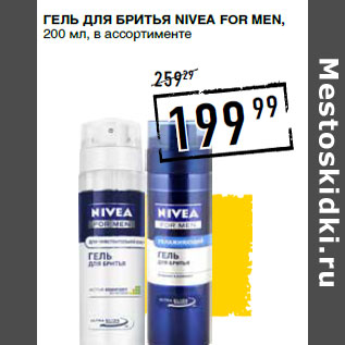 Акция - Гель для бритья NIVEA For Men