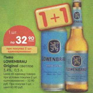 Акция - Пиво Lowenbrau Original светлое 5,4%