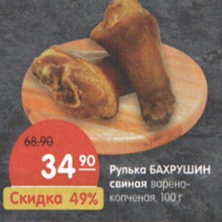 Копченая рулька, запеченная в духовке - рецепт с фото на kormstroytorg.ru
