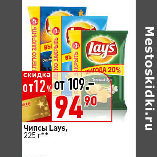 Акция - Чипсы Lays