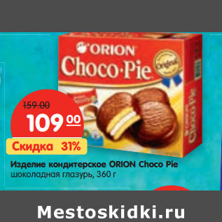 Акция - Изделие кондитерское ОRION Choco Pie