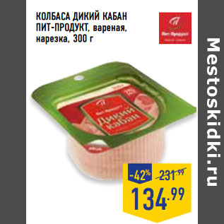 Акция - Колбаса Дикий кабан ПИТ-ПРОДУКТ, вареная, нарезка