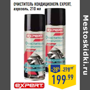 Акция - ОЧИСТИТЕЛЬ КОНДИЦИОНЕРА EXPERT, аэрозоль