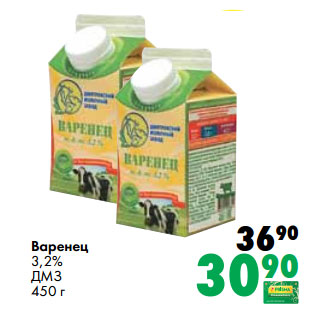 Акция - Варенец 3,2% ДМЗ