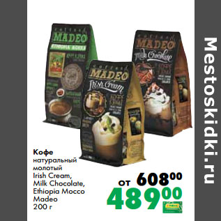 Акция - Кофе натуральный молотый Irish Cream, Milk Chocolate, Ethiopia Mocco Madeo