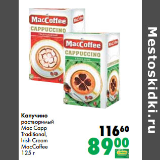 Акция - Капучино растворимый Mac Capp Traditional, Irish Cream MacCoffee