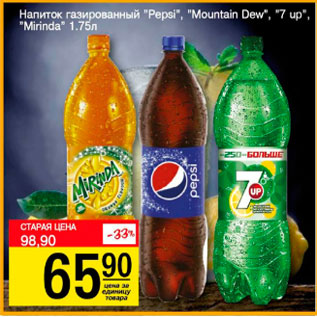 Акция - Напиток газированный Pepsi, 7UP, Mirinda, Mountain Dew