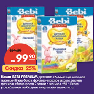 Акция - Каша BEBI PREMIUM детская молочная пшеница-яблоко- банан, фруктово-злаковое ассорти, овсяная, гречневая яблоко- курага, 7 злаков с черникой, с 5–6 месяцев, 200–250 г. Перед употреблением необходима консультация специалиста.