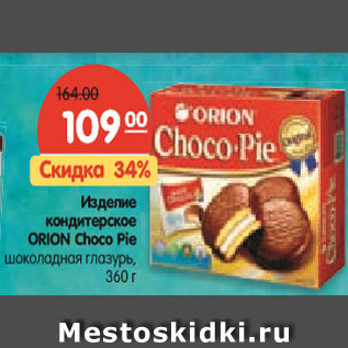 Акция - Изделие кондитерское ОRION Choco Pie шоколадная глазурь