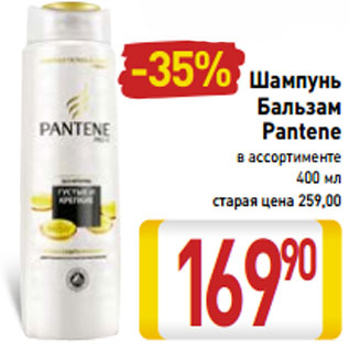 Акция - Шампунь Бальзам Pantene