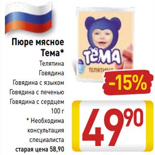 Акция - Пюре мясное Тема*