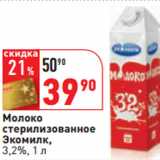 Магазин:Окей,Скидка:Молоко
стерилизованное
Экомилк,
3,2%