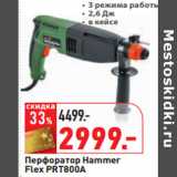 Магазин:Окей,Скидка:Перфоратор Hammer
Flex PRT800A