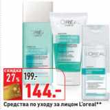 Магазин:Окей,Скидка:Средства по уходу за лицом L’oreal