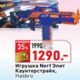 Магазин:Окей,Скидка:Игрушка Nerf Элит
Каунтерстрайк,
Hasbro